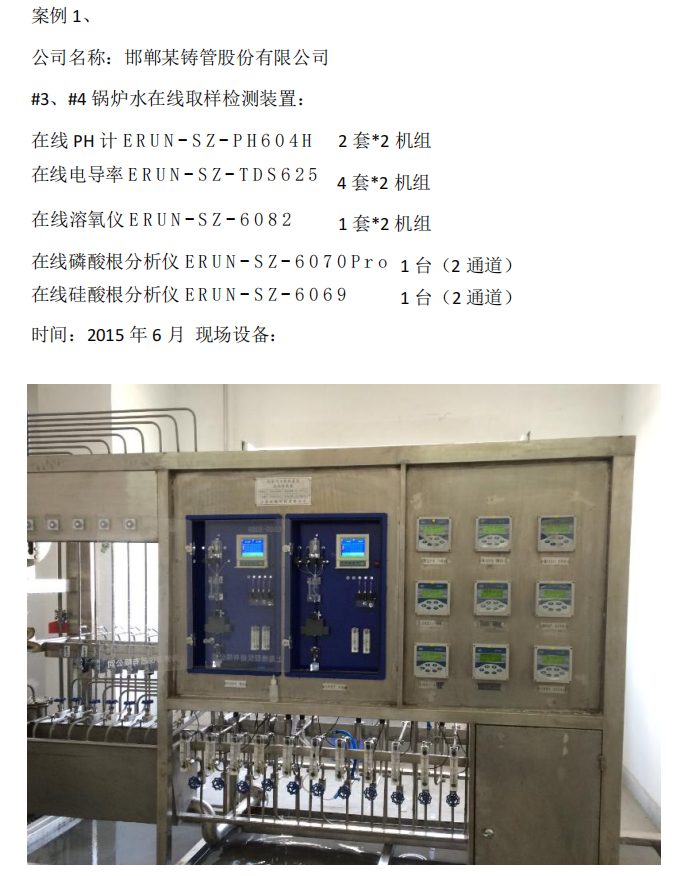 鍋爐水在線檢測(cè)裝置